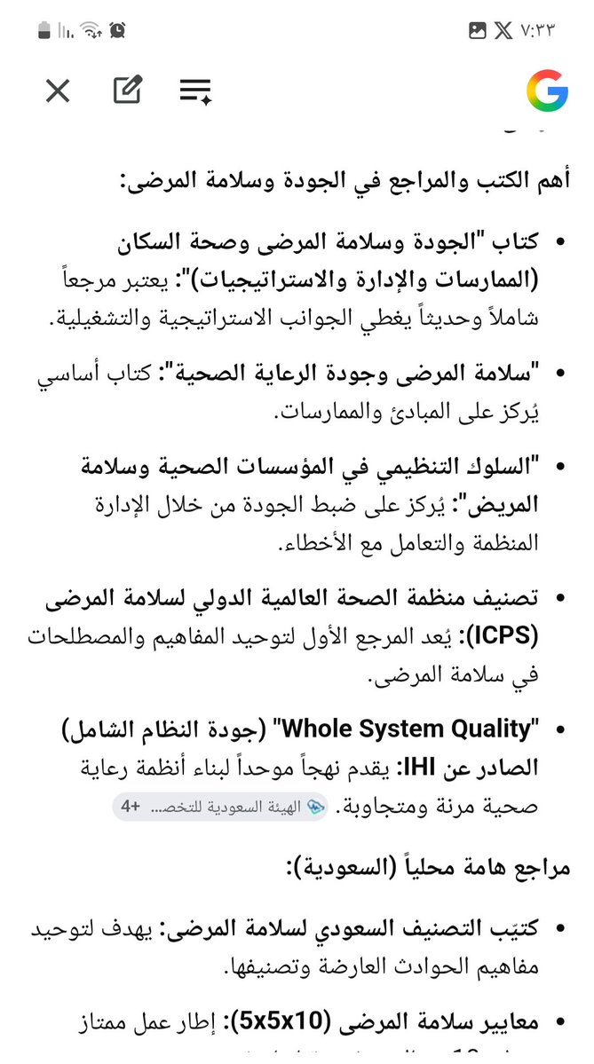 ayedhastq's tweet image. شكرا الى موقع  #Google   قوقل على الإشادة بكتاب #الجودة_وسلامة_المرضى_وصحة_السكان