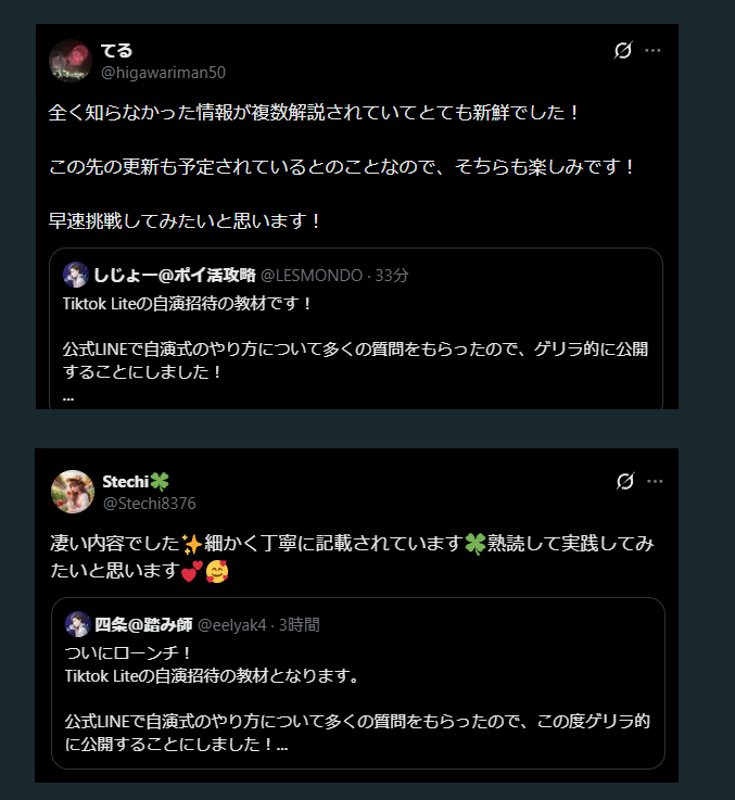 LESMONDO's tweet photo. 購入者の感想＆早速成果が出ている方も出てます！ https://t.co/uHotxJ1PME