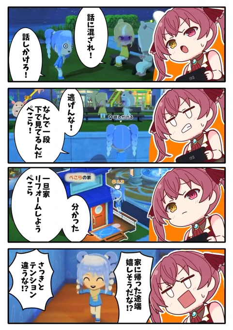 ぺこらの再現度が高い船長のトモコレ
#マリンのお宝 