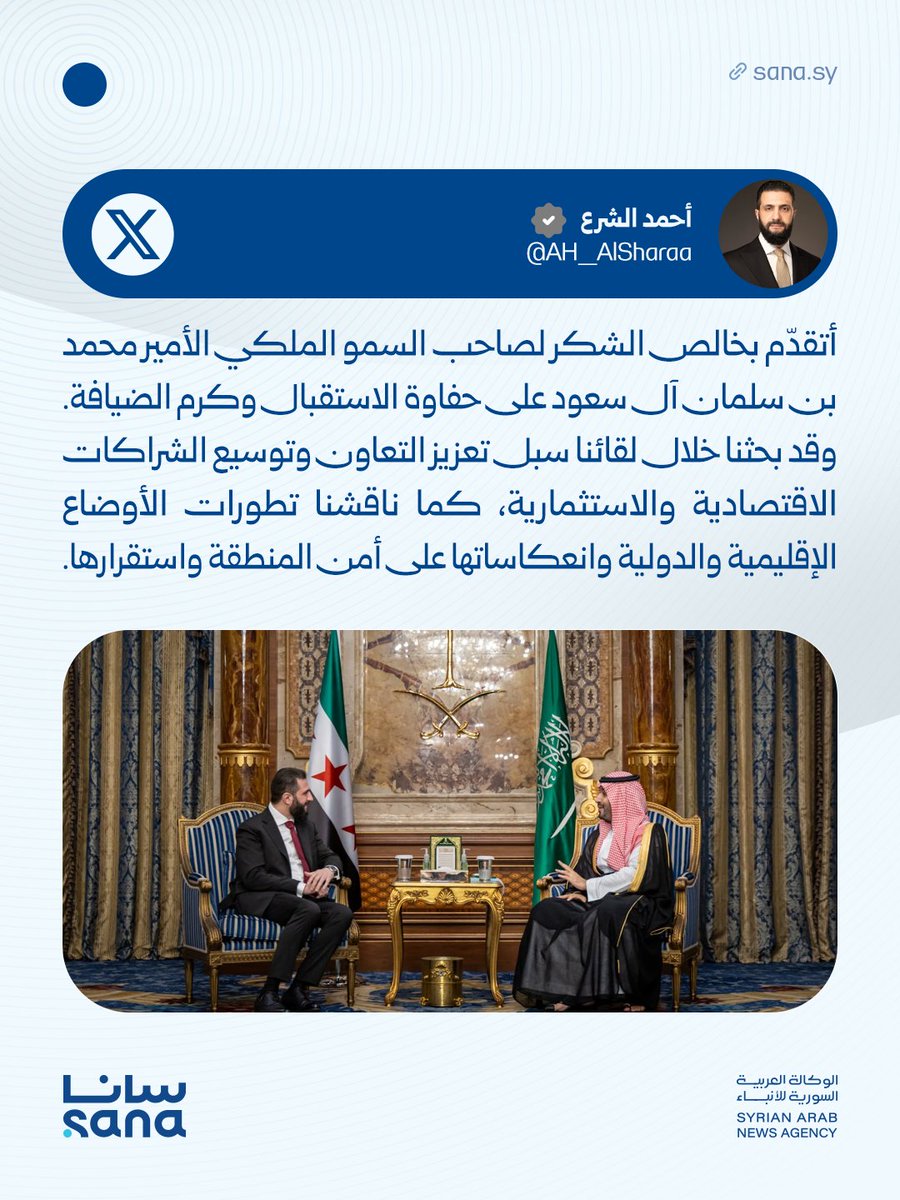 الوكالة العربية السورية للأنباء - سانا tweet media