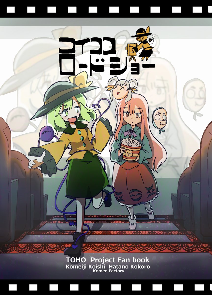 tukinomisheru's tweet photo. 例大祭表紙「コイココロードショー」
こいここが映画デートするだけの話です。 https://t.co/cL3yCzOhdF
