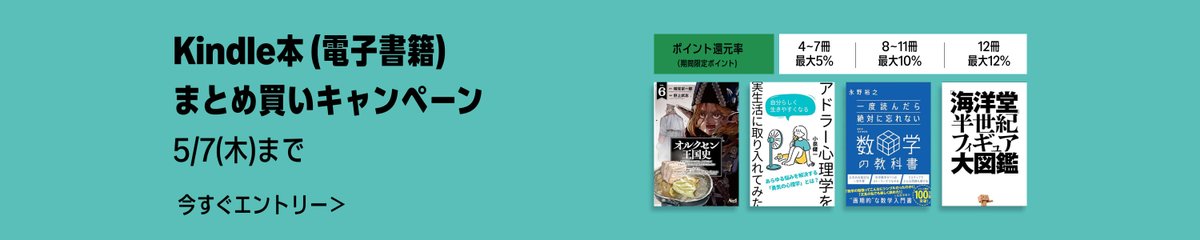 sara_333's tweet image. 💫#Amazon💫

✨最大12％還元
✨kindle本
✨まとめ買いキャンペーン

4月17日(金)～ 5月7日(木)

まとめて購入すると
4〜7冊で5％、8〜11冊で10％、12冊で12％
のポイント還元

『黄泉のツガイ』『SPY×FAMILY』『葬送のフリーレン』
など人気タイトルも対象

✨詳細は
👉amzn.to/3OE6N4T