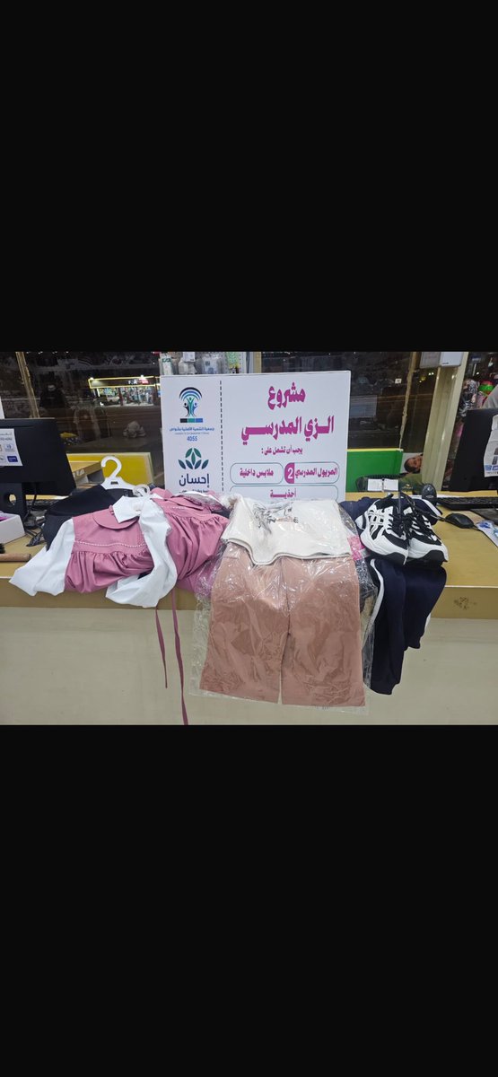 ShTanmiah's tweet photo. بدعم سخي من منصة احسان تم تنفيذ مشروع الزي المدرسي للطلاب المحتاجين بمركز شواص
#منصة_إحسان
#جمعية_التنمية_بشواص https://t.co/Ba1mnRElF9