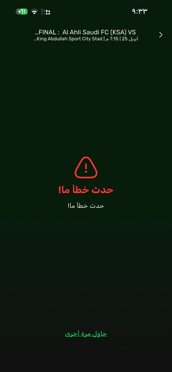 i7as23's tweet photo. @D7Tkt كنت متعدي الطابور من الظهر بعد ماغلق المؤقت قام جاب لي حدث خطأ وطلعني كيف كذا ؟ https://t.co/ipcVPto4qh