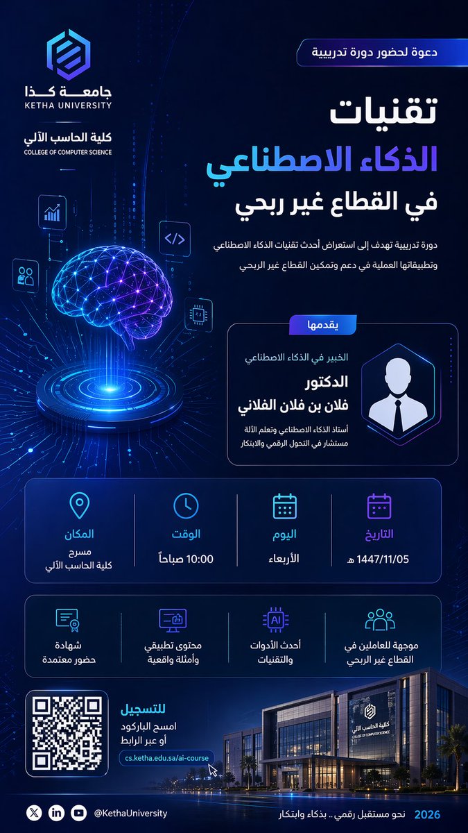 عواض الغامدي | AI tweet media