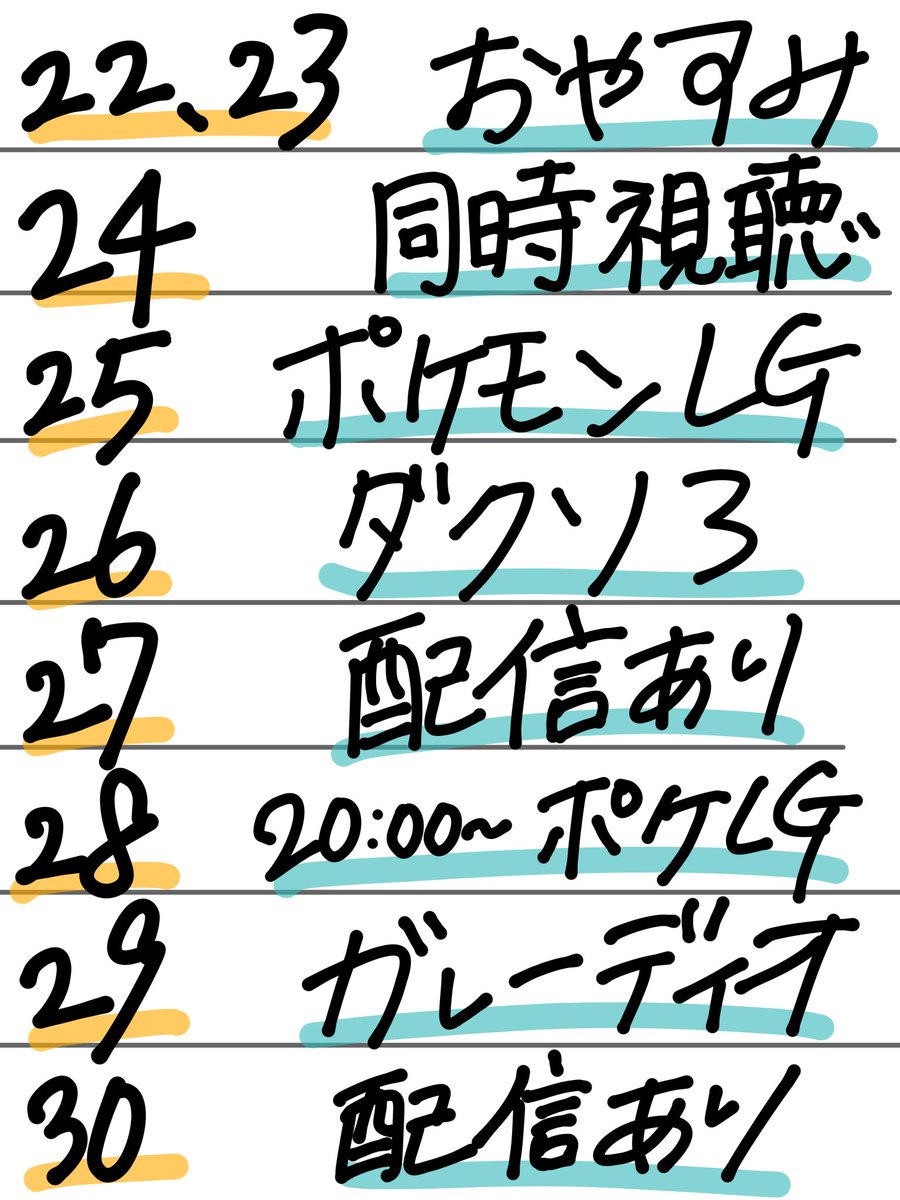 rindochihaya's tweet photo. 簡易スケジュール！変更あり！

今日明日はおやすみーん！ https://t.co/DRxlDoZTWA