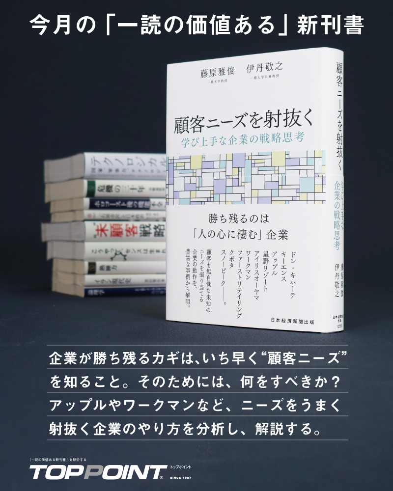 新刊ビジネス書の要約『TOPPOINT（トップポイント）』 (@TOPPOINT_)