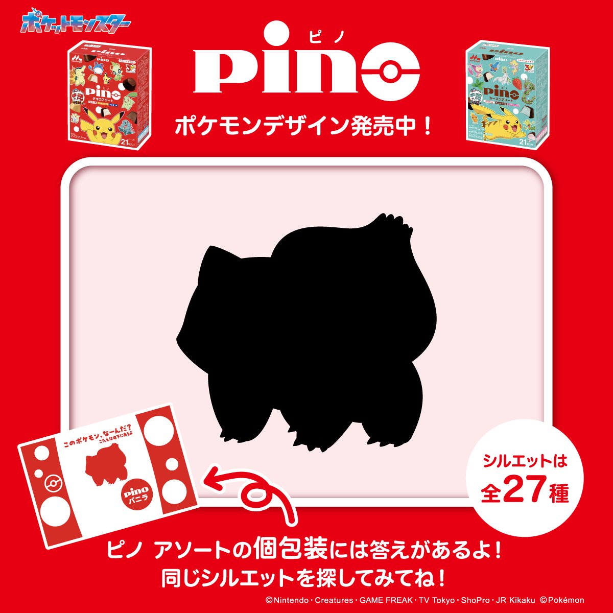 ピノ