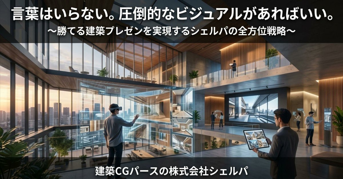 3dmodeljapan's tweet photo. 図面だけで「未来の空間」は伝わらない！
施主に「ここで暮らしたい」と思わせる圧倒的ビジュアルの魔法とは？
AI×CGで叶える勝てるプレゼン術を公開✨

https://t.co/xDlRFkSQkm

 #建築パース #建築プレゼン #CGパース #VR #AIパース #メタバース #設計事務所 #建築 https://t.co/j6vUtkkgTE