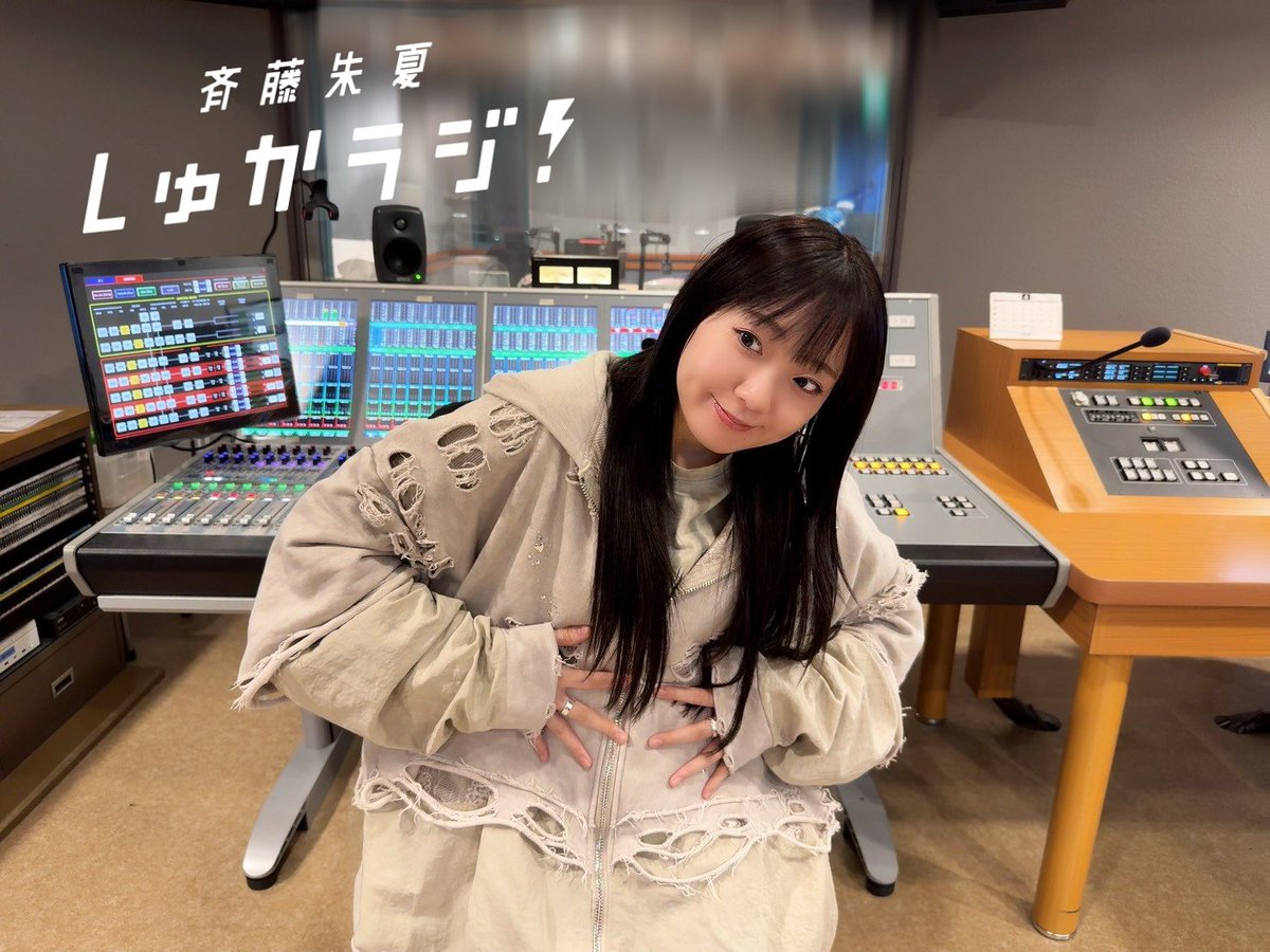 斉藤朱夏 しゅかラジ！【公式】 tweet media