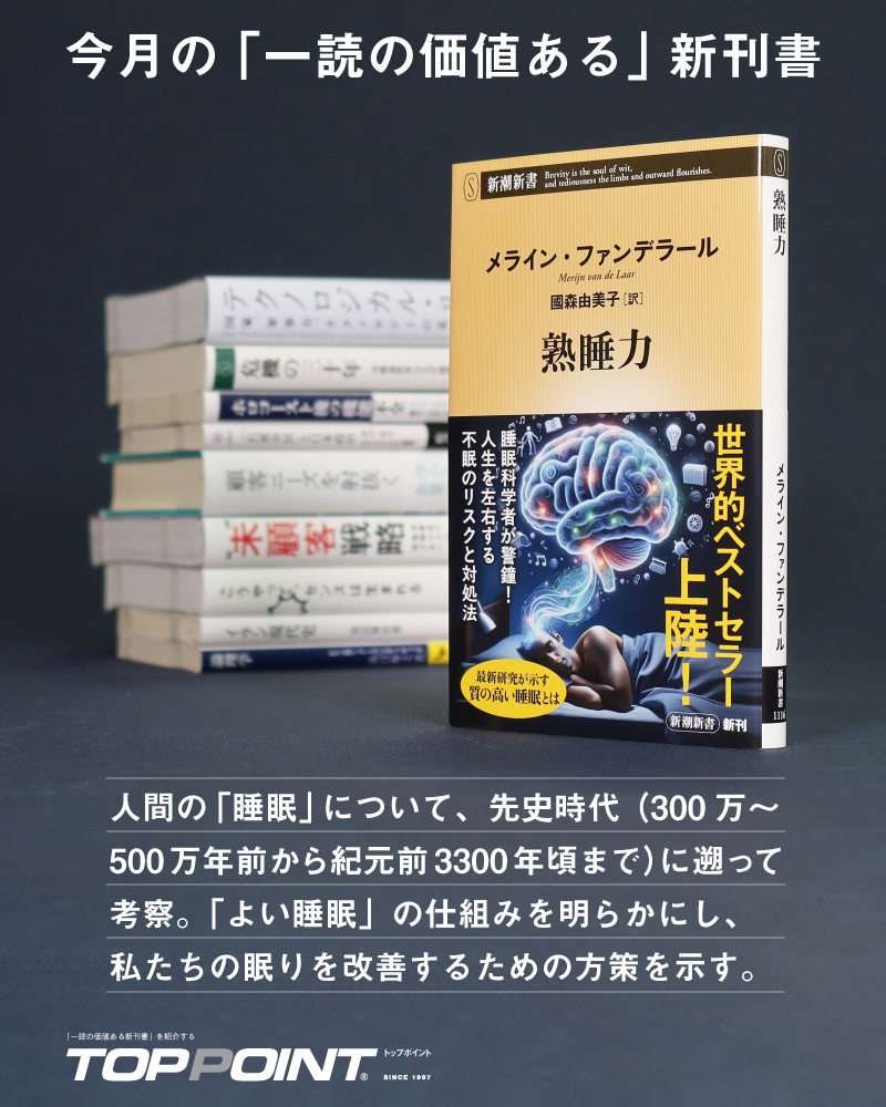 新刊ビジネス書の要約『TOPPOINT（トップポイント）』 (@TOPPOINT_)