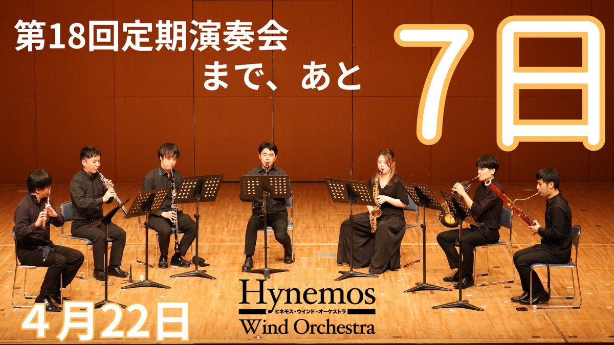 #Hynemosカウントダウン