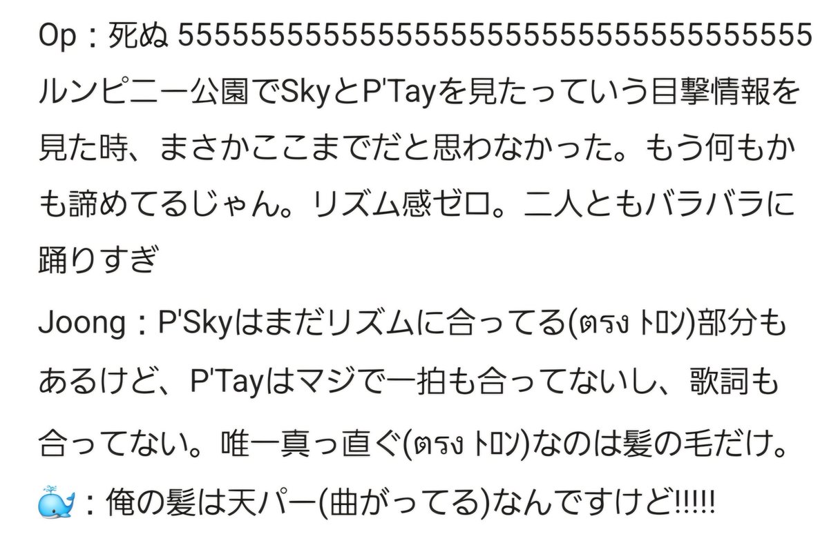 mizu_by_mizu's tweet image. 2026.04.21

公園でのエアロビ…😅
Tayさんが踊れないのは今に始まったこと時やないからね…Joongくん大目にみてあげて🤣🤣🤣

#Tawan_v #skywongravee #JoongArchen