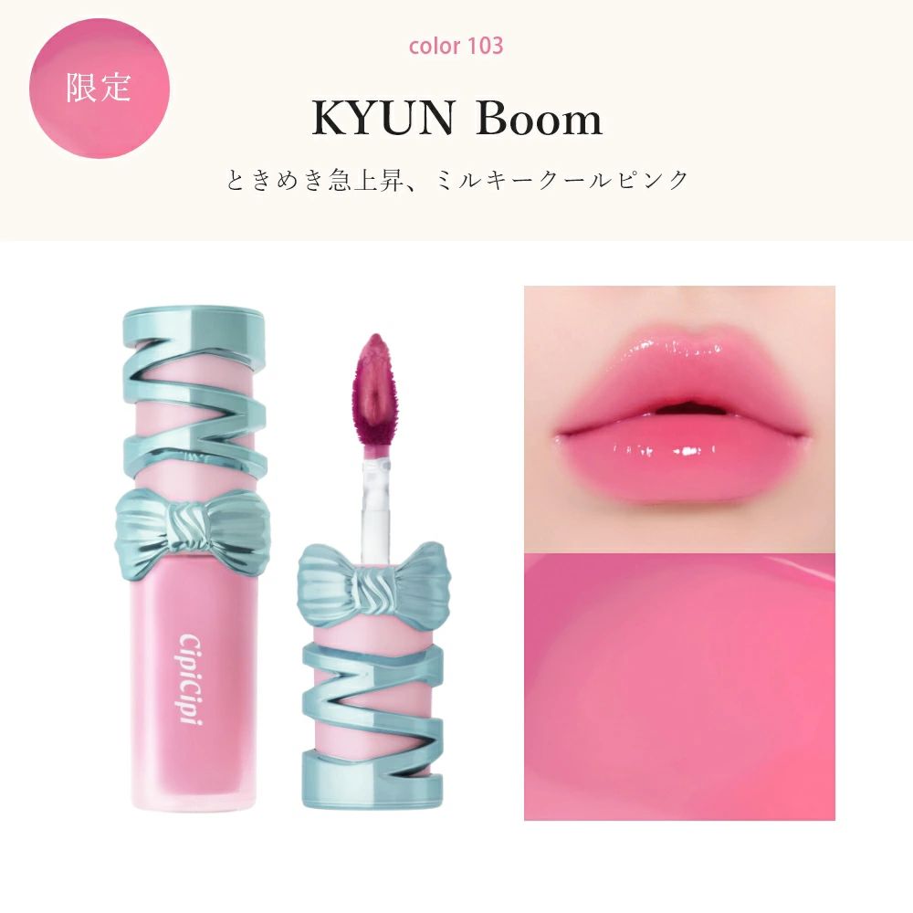 CKumacom's tweet image. ＼本日発売／
CipiCipi／シピシピ
デューイフィルムティント R【限定2色】

本日4/22(水)⏰午前11:00～
🔻楽天公式で販売開始！#ad
a.r10.to/hPxUQQ

・103 キュンブーム【限定色】
・104 ラブチューニング【限定色】