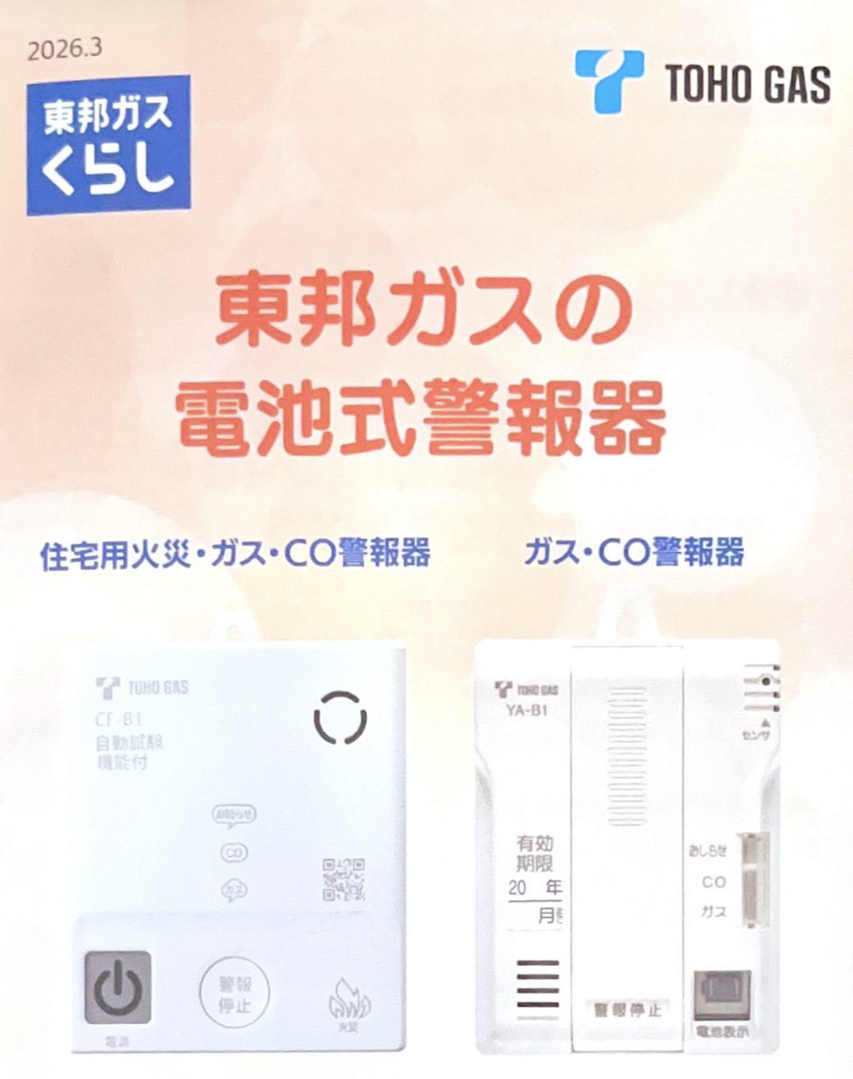 東邦ガスくらしショップ 山本商店 tweet media