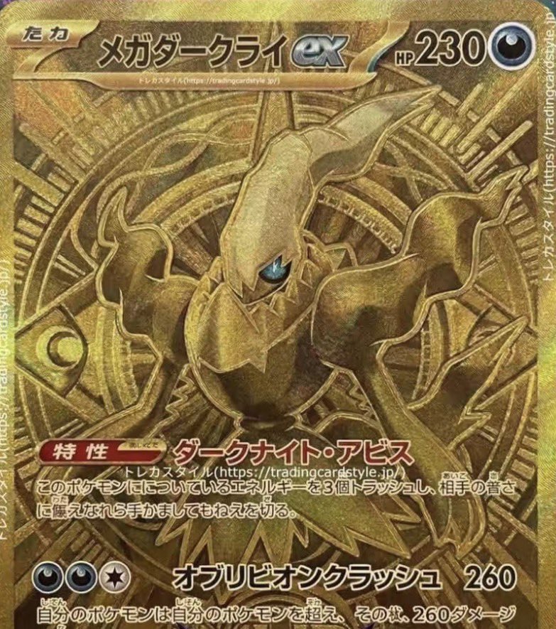 ポケカ　アビスアイ

これは流石にかっこいいなー

来たらいいなー程度にねー

#アビスアイ　#ポケカ