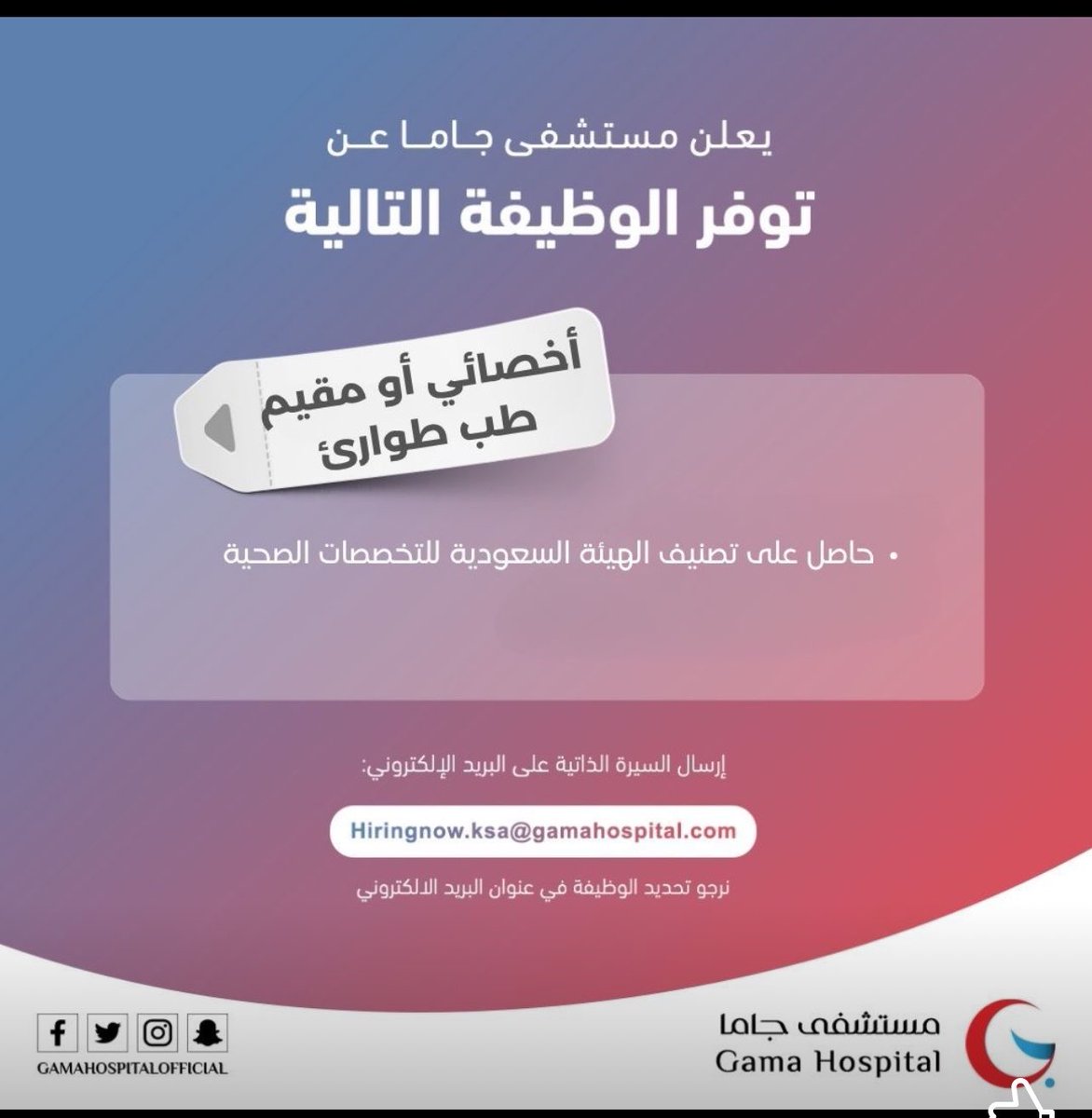 drhassan8013's tweet photo. #عاجل
توفر وظائف شاغرة Gama hospital

- اخصائي علاج طبيعي
- اخصائي او مقيم عناية مركزة
- اخصائي او مقيم طوارئ

تابع قناتنا تلقرام
https://t.co/qw1txVqu1g https://t.co/E3pF0q9LBf
