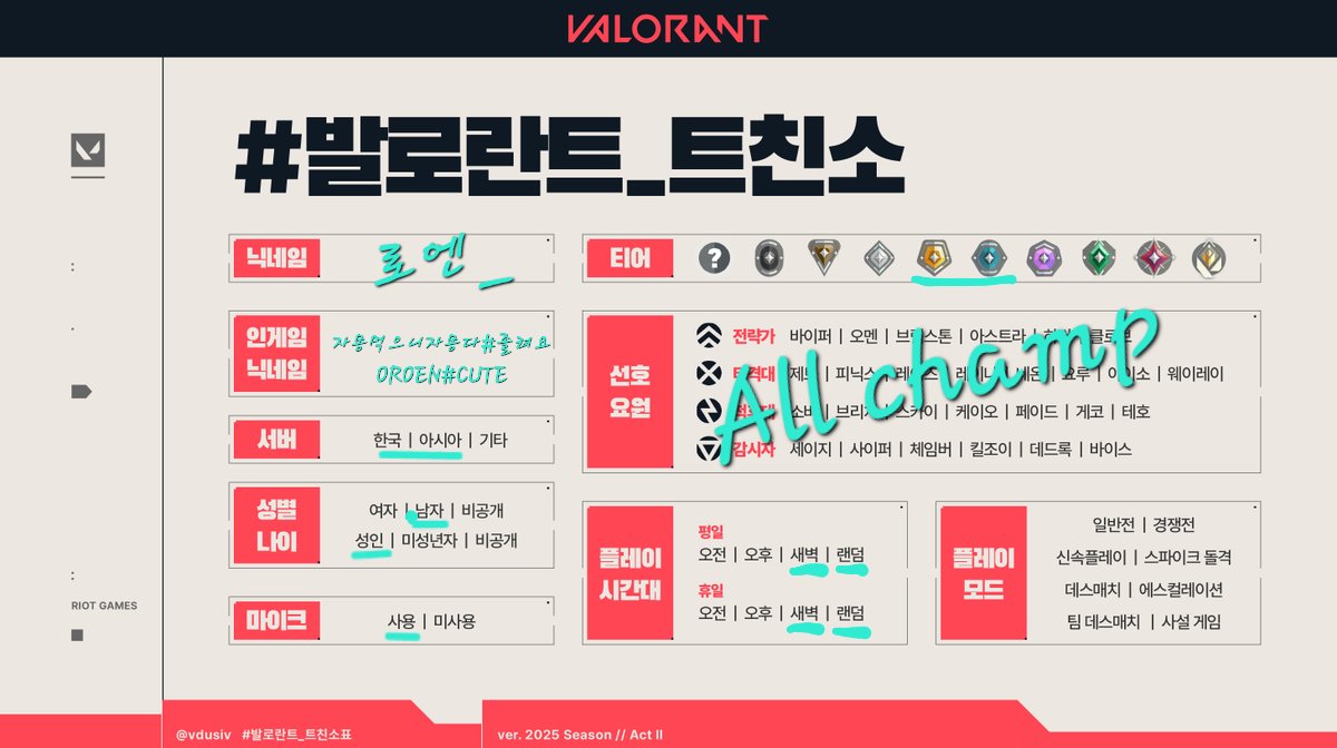 #발로란트_트친소 생존신고 겸 다시 한번 굴려봅니다~