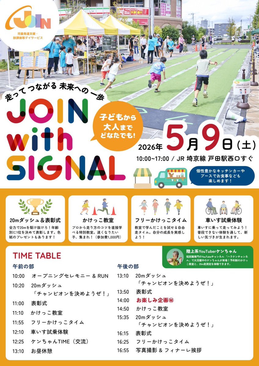 戸田公園ガイド｜埼玉県戸田市 tweet media