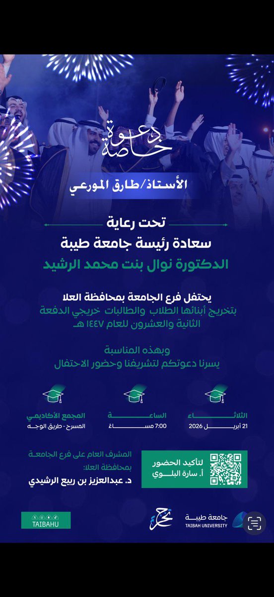 nrn5051's tweet photo. شكرا على الدعوة الكريمة جامعة طيبة، وقد تشرفت بالحضور ومشاركة أبنائي الخريجين فرحتهم بالتخرج، مبارك لهم ولأسرهم. https://t.co/OLdjMu69r2