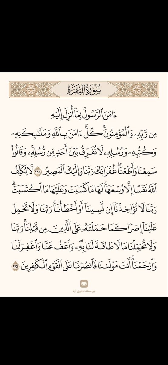قالﷺ: 
من قرأ بالآيتين من آخر سورة البقرة في ليلة كفتاه.