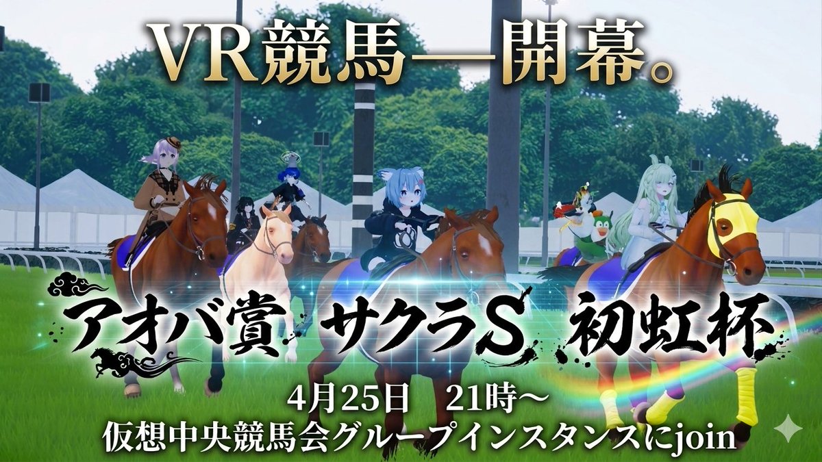 仮想中央競馬会 tweet media