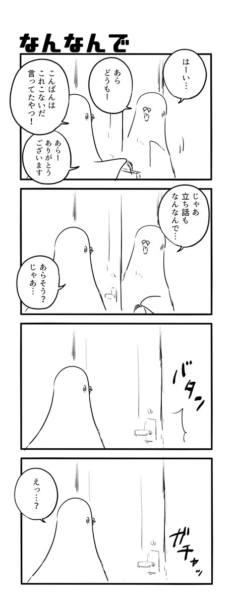 なんなんで 