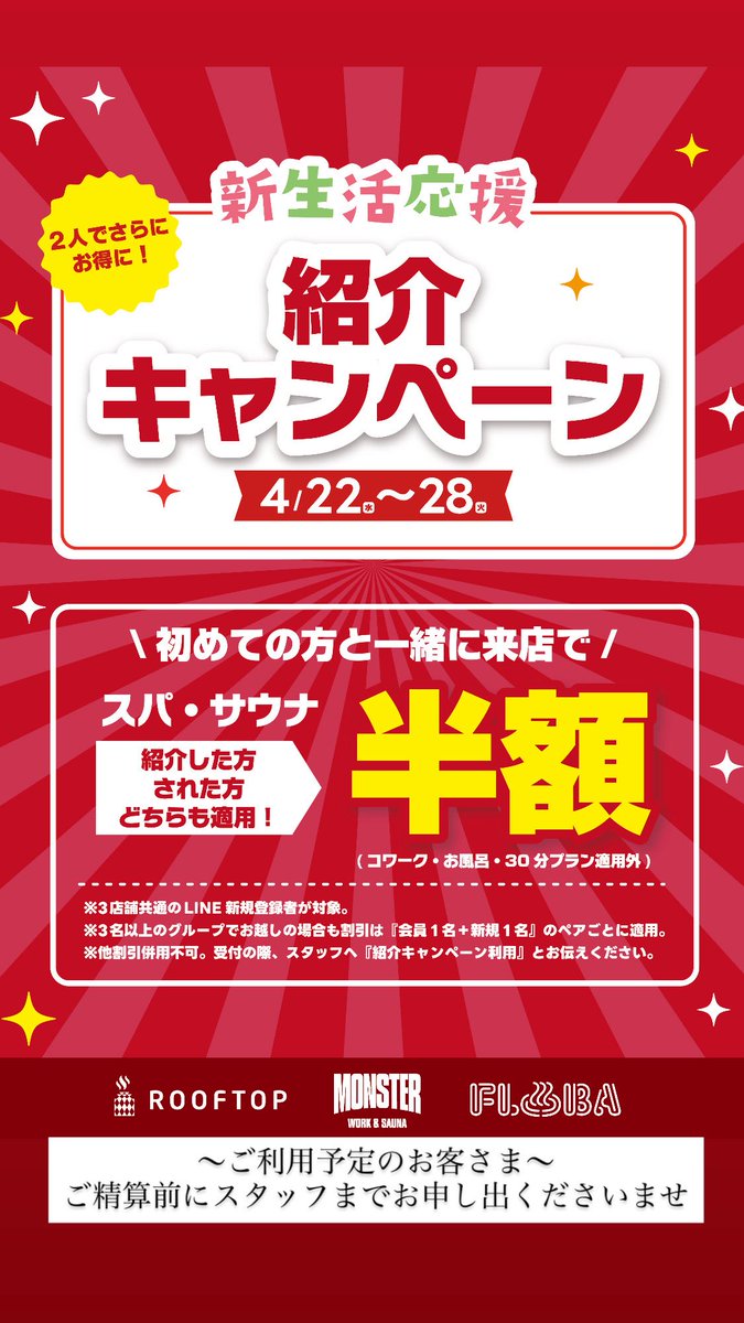 rooftop_sauna's tweet photo. 本日4/22もアロマ総選挙実施中〜🎊
その他、
・紹介キャンペーン
初めての方一緒のご来店で半額割引
・良い夫婦の日
カップル 30分延長キャンペーン
実施中です☆
春の麗らかな青空を眺めながら、ぜひのご利用お楽しみくださいませ😌
#ROOFTOPsauna #ROOFTOP #サウナ #整うってこういうこと
#アロマ総選挙