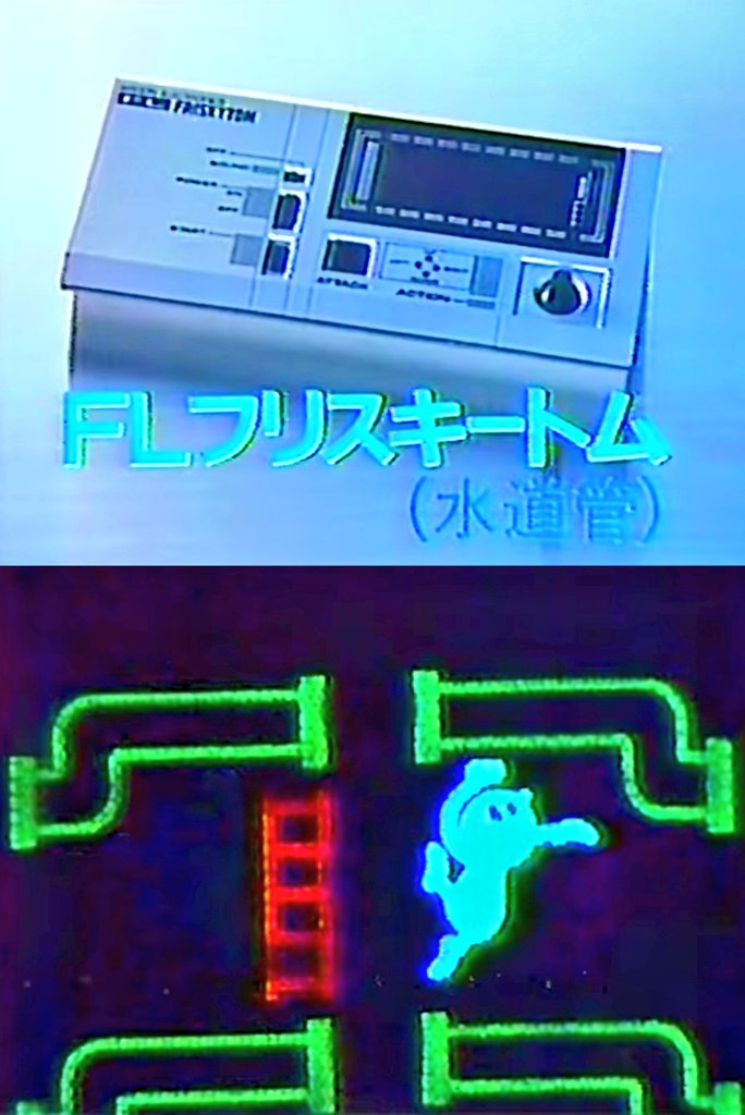 よ*う様 バンダイ FLフリスキートム 水道管 電子ゲーム レトロ 希少 未使用 極上美品！バンダイ FL フリスキートム 水道管 LSIゲーム 昭和 レトロ