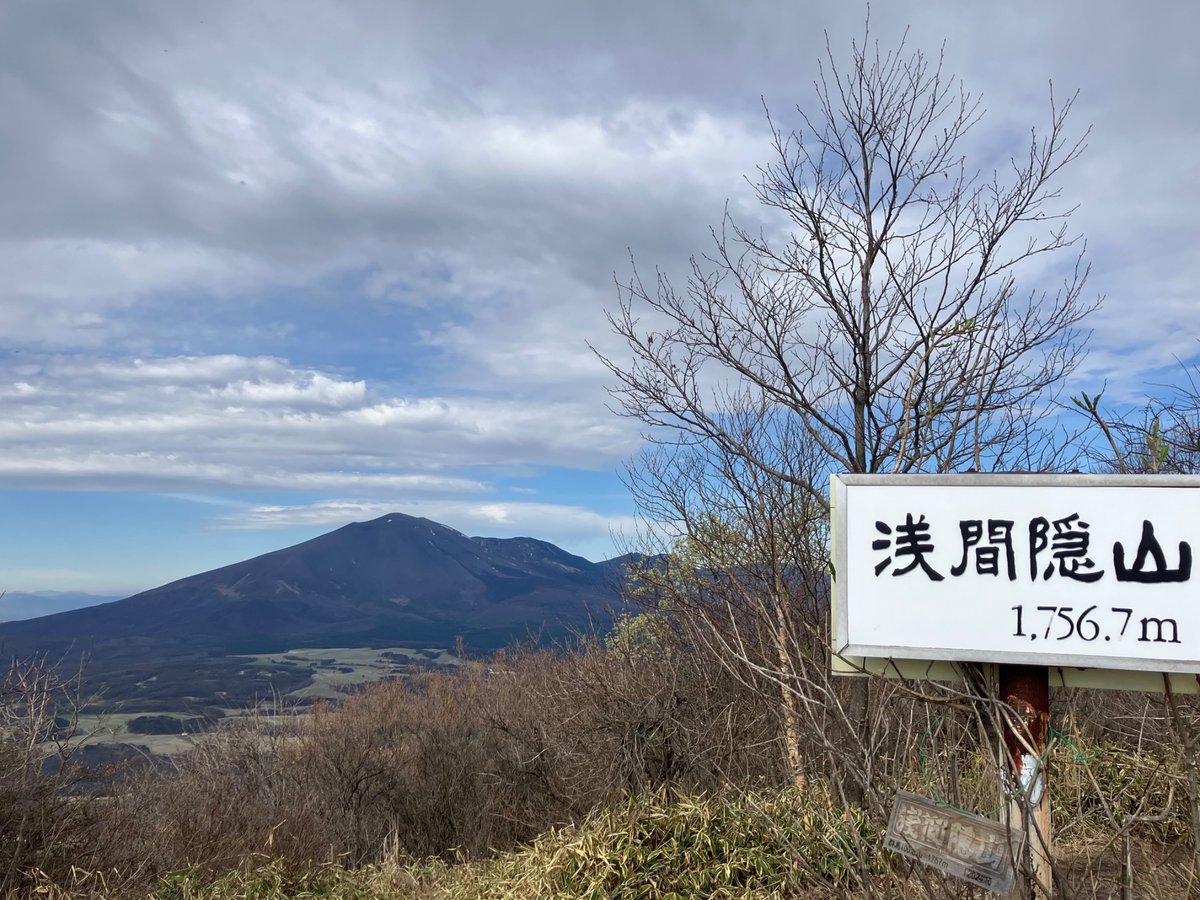 watarase_TM's tweet photo. 浅間山どーん
いろいろあったのでお気楽に登れるところへ
カステラ食べて帰ります🥳 https://t.co/oEX1kxqvIP