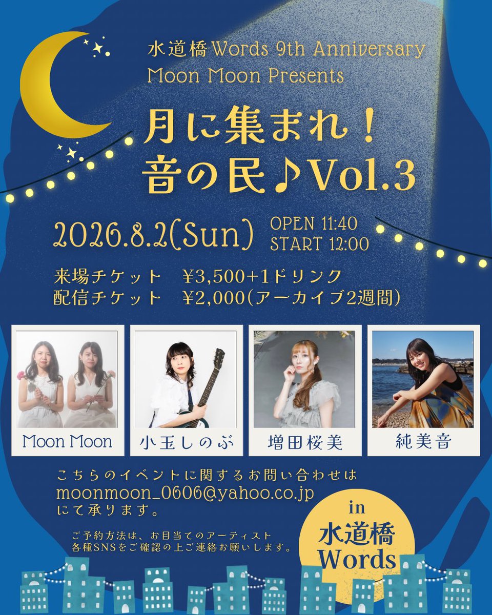 Moon Moon🌙🌙 〜Piano Vocal Unit〜 tweet media