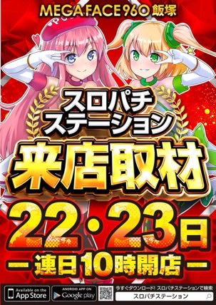 メガフェイス960飯塚 tweet media