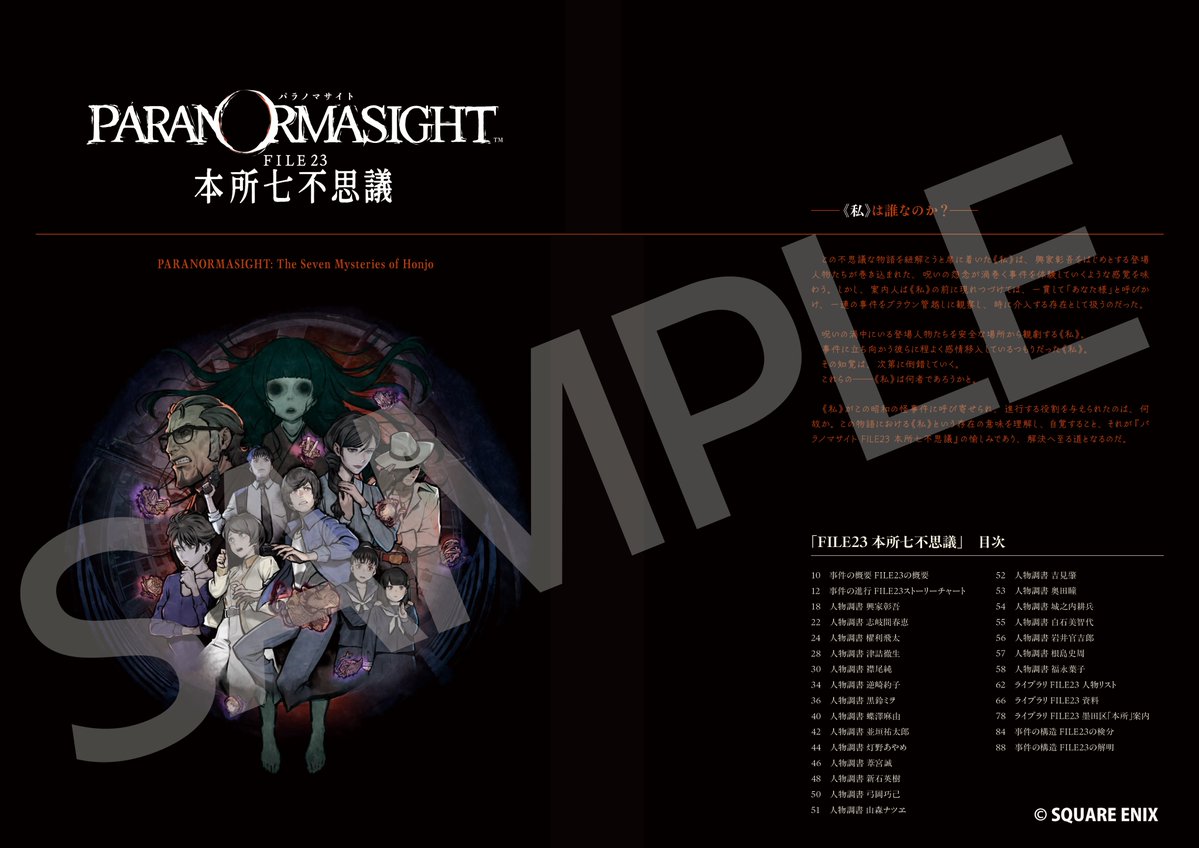 スクエニ公式ゲームガイド tweet media