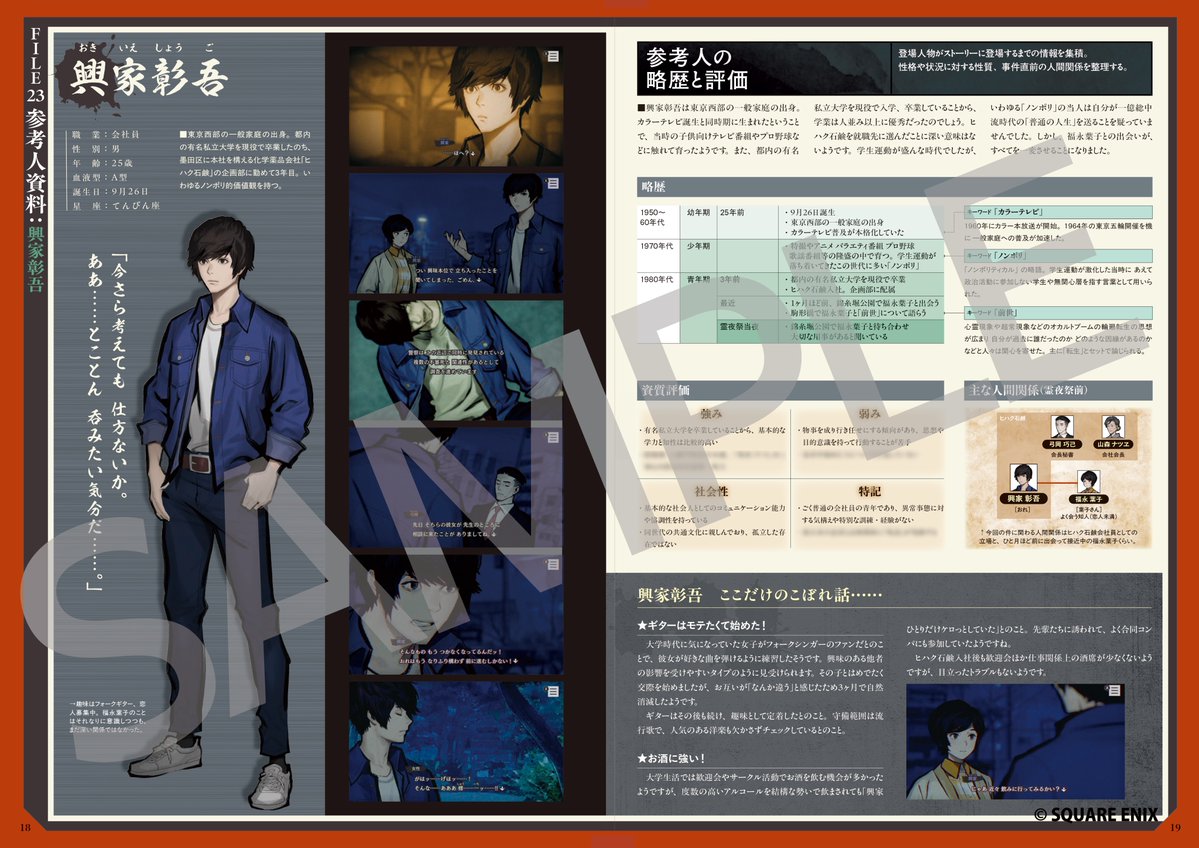 スクエニ公式ゲームガイド tweet media