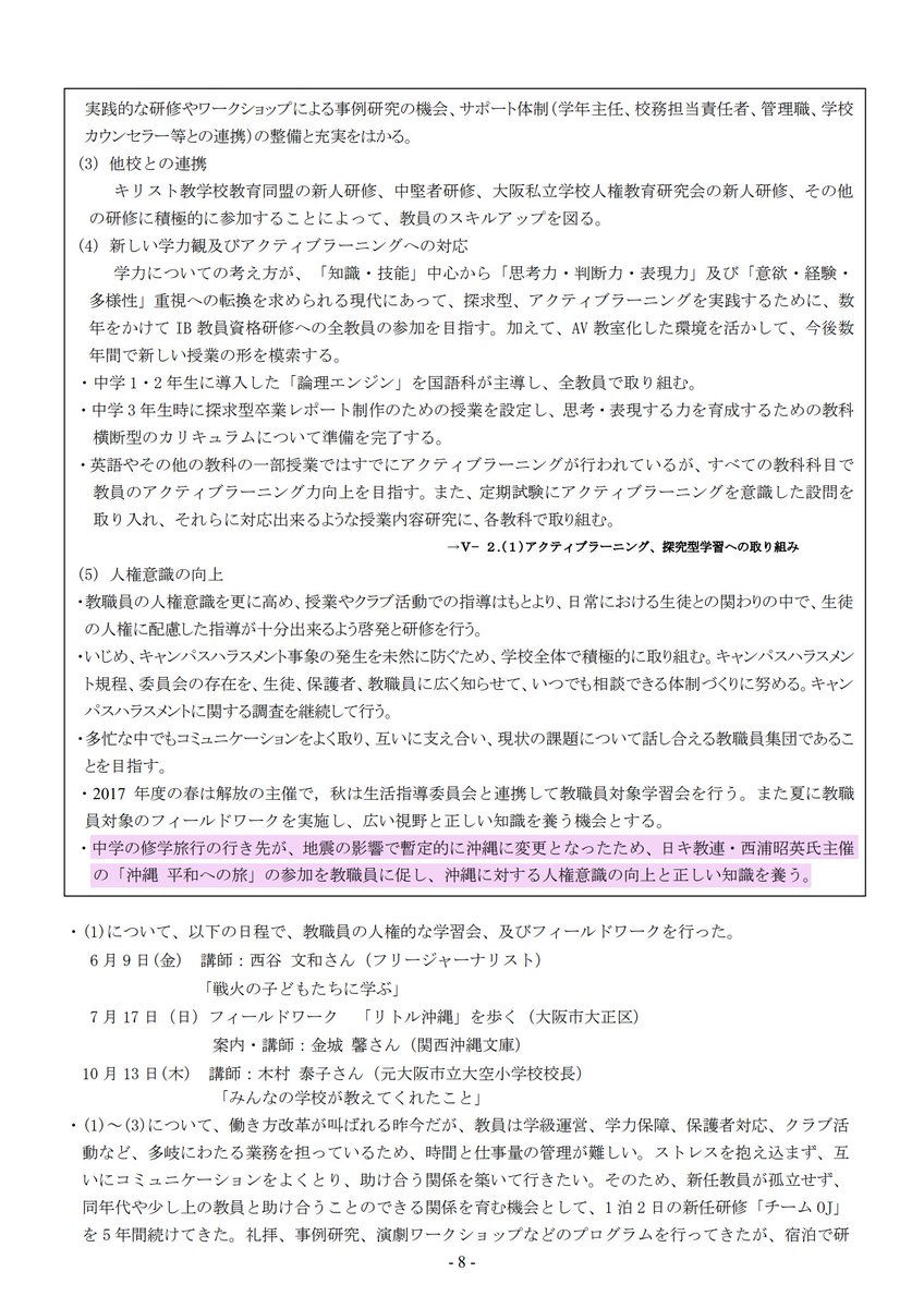 yoaia's tweet photo. 学校法人 大阪女学院
2017年度（平成29年度）事業報告書
https://t.co/zgUAtxNEpN
>>日キ教連・西浦昭英氏主催 の「沖縄 平和への旅」の参加を教職員に促し、沖縄に対する人権意識の向上と正しい知識を養う。

ここもプロテスタント
https://t.co/sPLBlptqYq https://t.co/GwEdwTVWUv