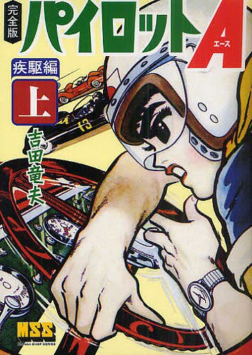 lucyshow11 こちらが、「マッハGo！Go！Go！］(Speed Racer)の
