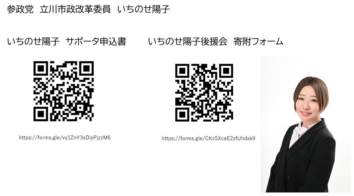 いちのせ陽子🟠参政党・立川市政改革委員 tweet media