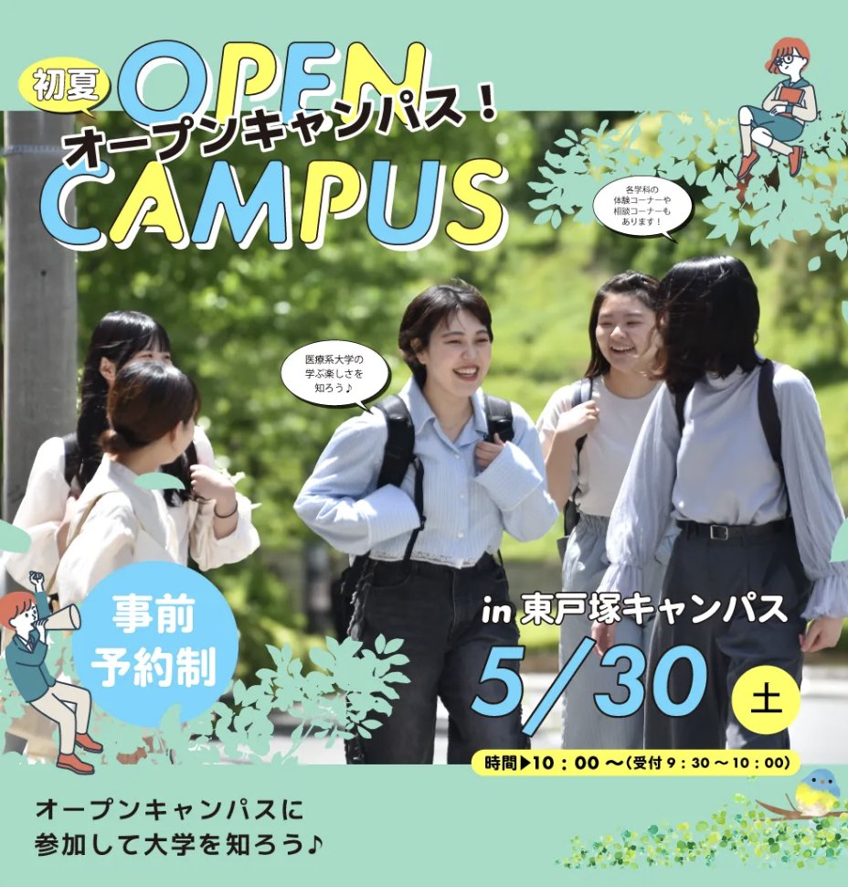 公式】湘南医療大学（医療薬学科・看護学科・リハビリテーション学科