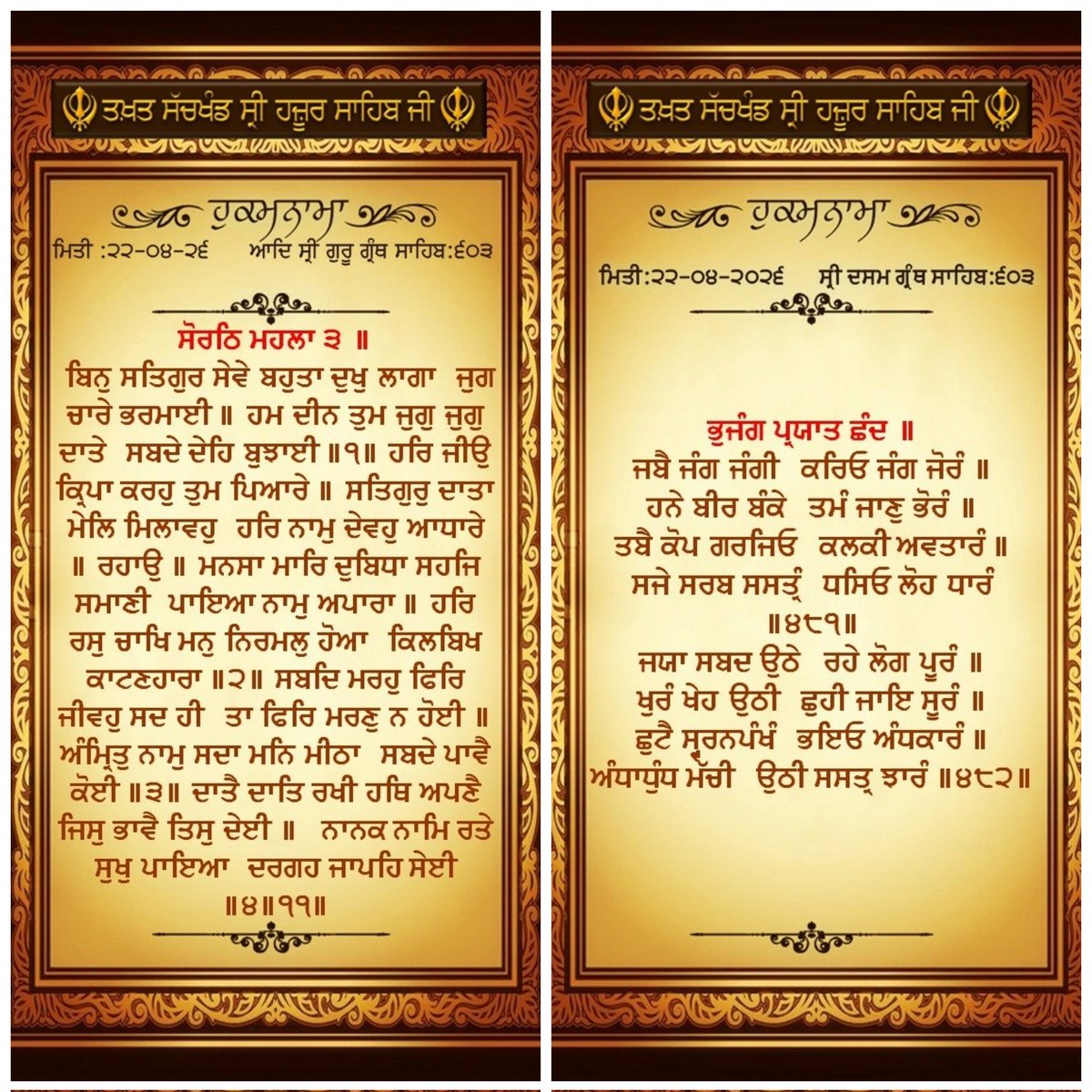 Shrihazursahib's tweet image. 22.04.2026 Morning Gurbani Kirtan | Takhat Sachkhand Sri Hazoor Abchal Nagar Sahib | Nanded | ਤਖ਼ਤ ਸੱਚਖੰਡ ਸ੍ਰੀ ਹਜ਼ੂਰ ਅਬਿਚਲਨਗਰ ਸਾਹਿਬ ਨਾਂਦੇੜ ਤੋਂ ਸਿੱਧਾ ਪ੍ਰਸਾਰਣ | #Live #GurbaniKirtan #Gurbani #HazurSahib #HazoorSahib