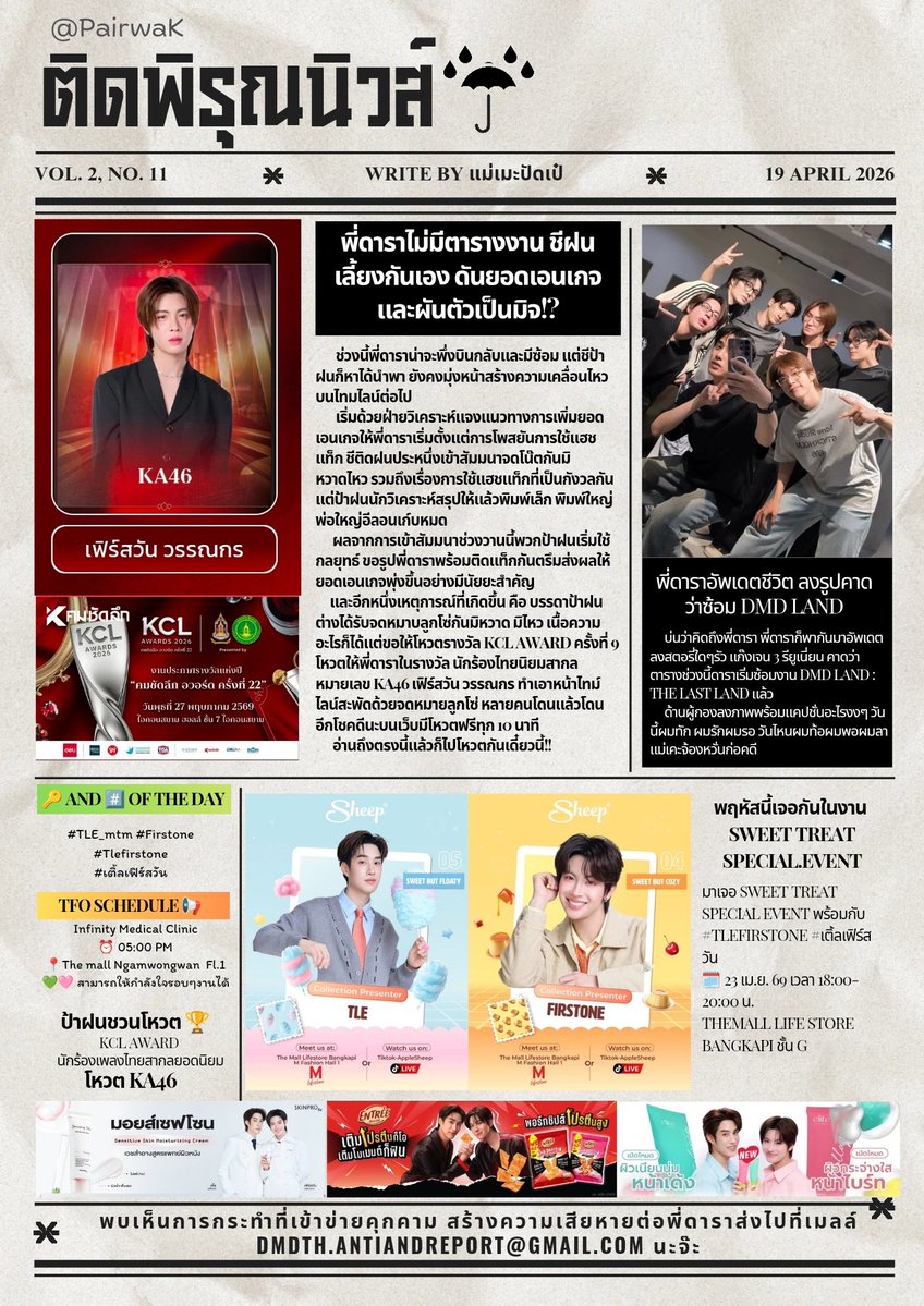 ★彡 PAirWAK ᯓ★☔️ tweet media