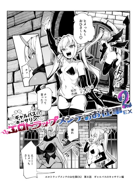 エロトラップメンテのお仕事EX2 新キャラ キャサリンさん 上級魔族だからね、不注意でエッチするなんて そんなことある訳ないですね