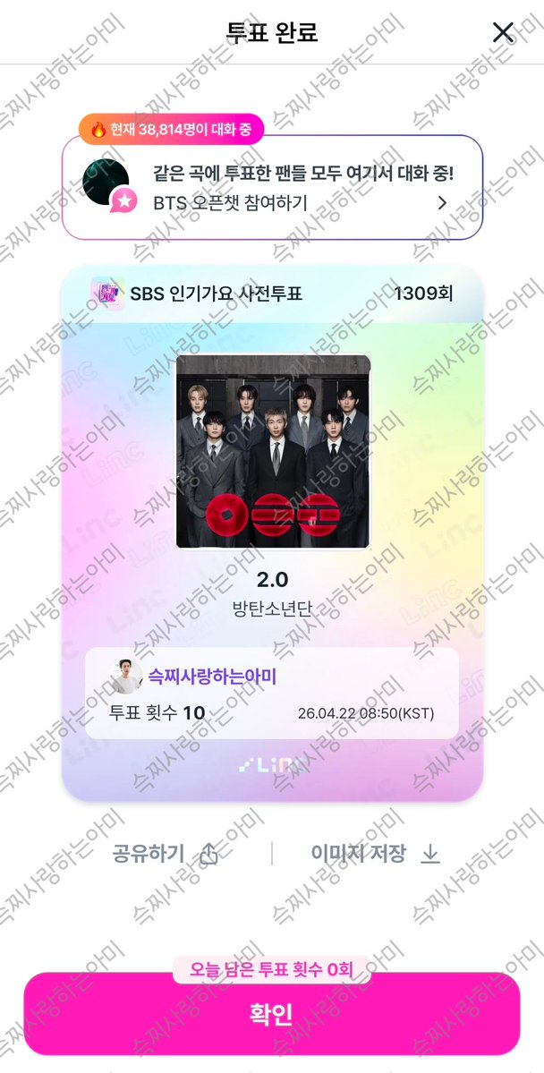 이거 매일하는거야 아미들아
아직 3위라니 말이 돼?