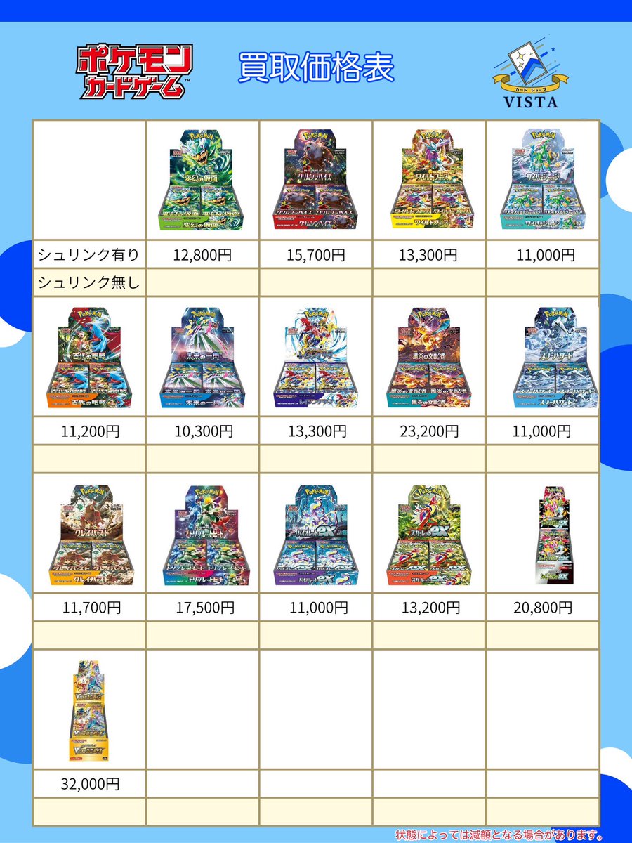 VISTA1751412's tweet image. 4月22日
　　　✨ポケモンカードBOX買取表✨

#町田 #ポケモンカード #BOX #PSA #シングル #買取 #MEGAドリーム #ニンジャスピナー #インフェルノ #ムニキスゼロ