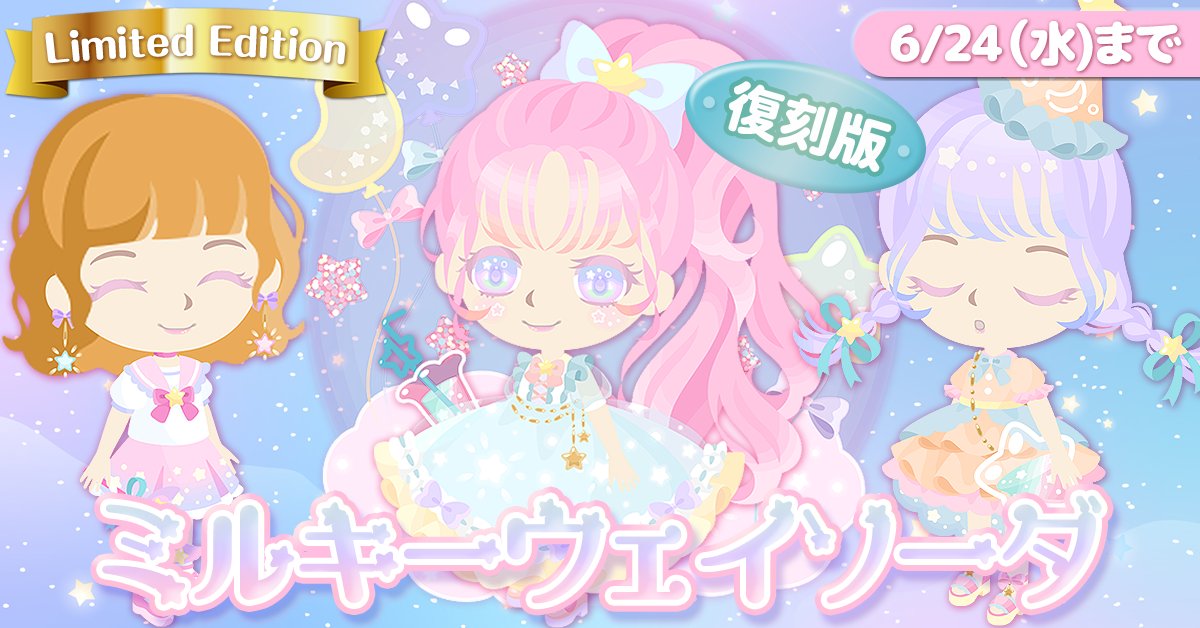 HelloKitty_w2's tweet photo. ❤︎期間限定復刻版ガチャ追加❤︎

復刻版
「ミルキーウェイソーダ」
が追加されたよ♪
過去のアイテムをGETするチャンス☆
期間は6/24（水)まで！
チェックしてみてね♡

#ハローキティワールド２ https://t.co/dXomi2ezdG