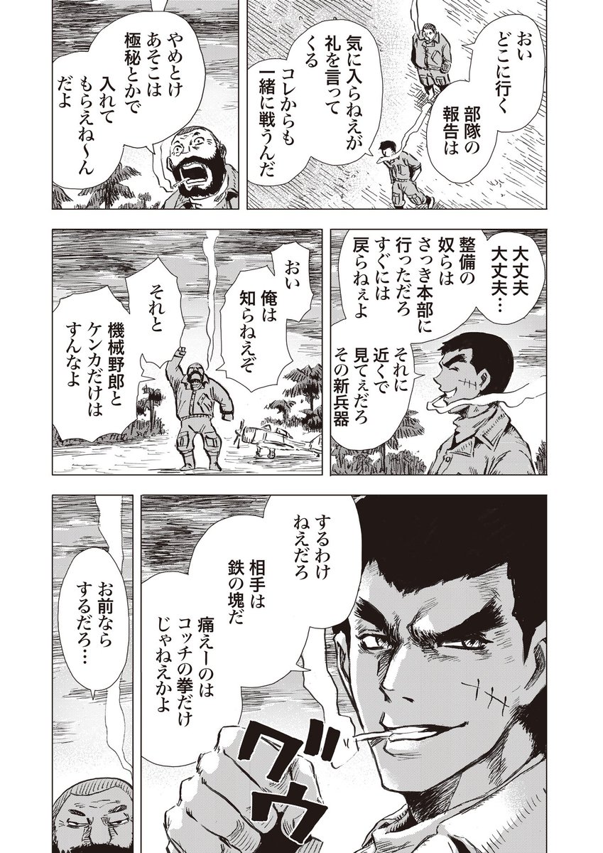 【機械化人間戦記】「飛行人のうた(上編)」3/7 