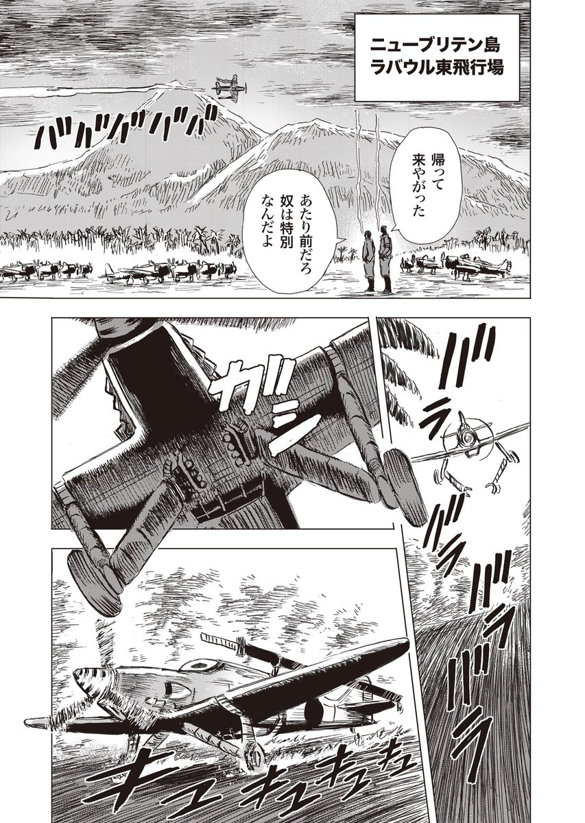 【機械化人間戦記】「飛行人のうた(上編)」3/7 