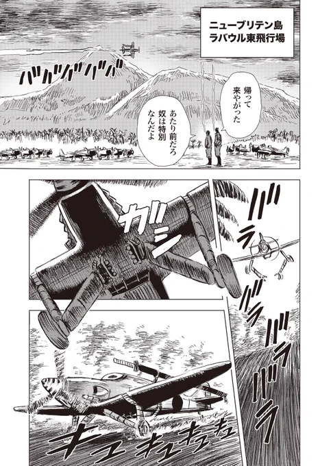 【機械化人間戦記】「飛行人のうた(上編)」3/7 