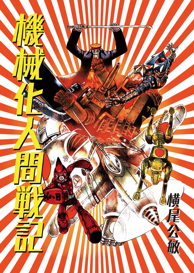 【機械化人間戦記】「飛行人のうた(上編)」6/7 