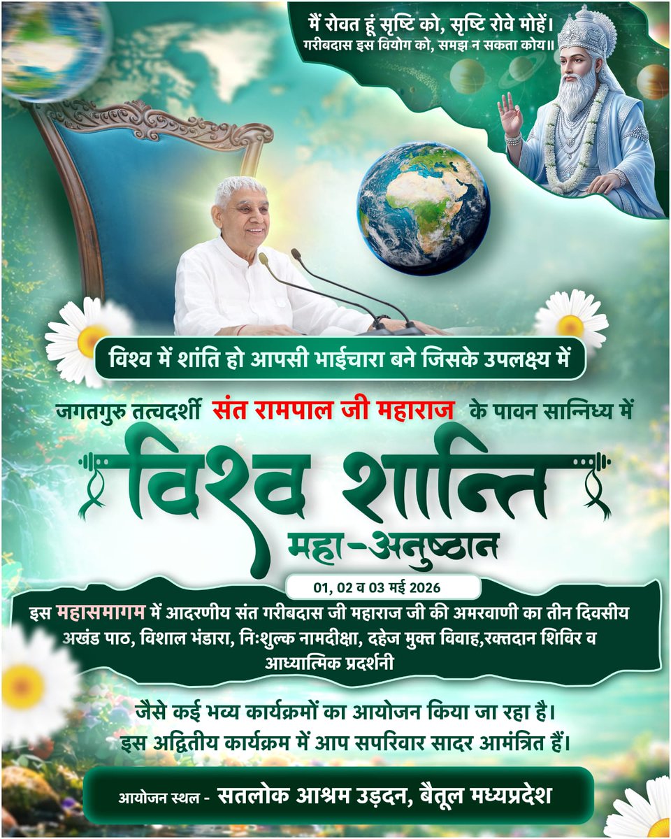 #GodMorningWednesday
🌺 🌺
Upcoming Fest | 1-3 May 2026
World Peace Spiritual Gathering | Sant Rampal Ji Maharaj A three-day spiritual event featuring Akhand Path and a grand festival will be organized under the guidance of Sant Rampal Ji Maharaj to promote peace and unity.