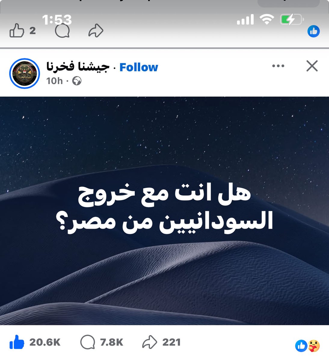 لا انا مع خروج الجميع 

facebook.com/share/p/1DxnE8…